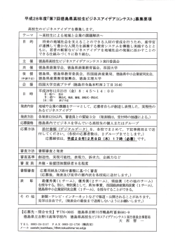 募集要項 - 四国大学