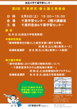 第2回卒業研究・修士論文発表会