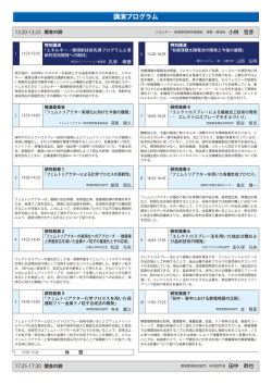 プログラム詳細［PDF］