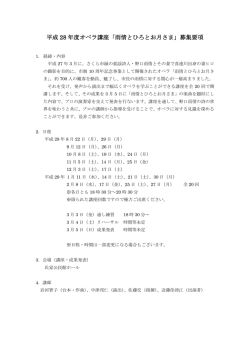 募集要項 - さくら市