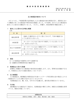 記者発表資料 （PDF形式 326KB）
