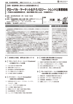 資料ダウンロード - Nikkei Business School