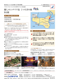 詳細はPDF - ニッコウトラベル
