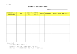 総括責任者・主任技術者等報告書