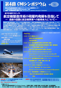 シンポジウムポスター（PDF） - 東京大学生産技術研究所 先進ものづくり