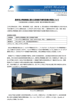 柔軟性と伸縮機能に優れた高機能不織布設備の増設について