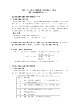 優先交渉権者選考方法