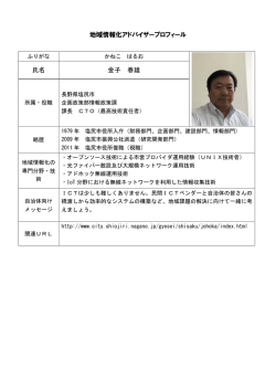 プロフィール - APPLIC(一般財団法人 全国地域情報化推進協会)