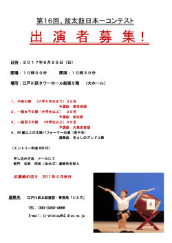 出 演 者 募 集