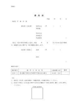 委任状（28-1）.