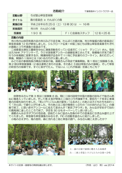 森の音楽会 in わんぱくの森 - 千葉県森林インストラクター会