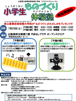 小学生ものづくり体験塾（PDF：382KB）