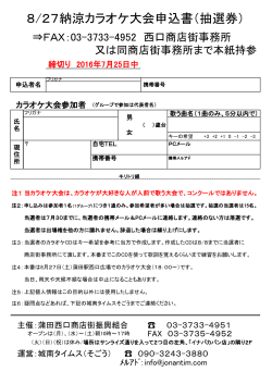 納涼カラオケ大会申込書（PDFファイル）