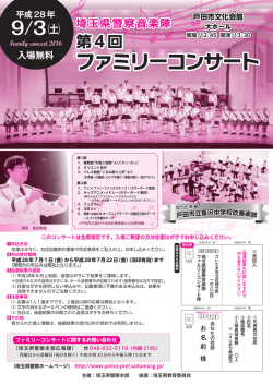 ファミリーコンサート 9/3