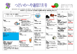 最新情報はこちらつどいのへや通信7月号 [PDF形式：404KB]