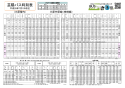 芸陽バス時刻表