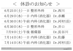 休診のお知らせ