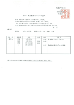 2016年6月8日 先島航路ｽｹｼﾞｭｰﾙのご案内「優昭丸」