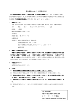 身体検査について（消防吏員のみ）