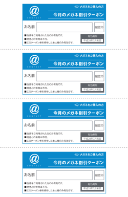 メガネをご購入の方