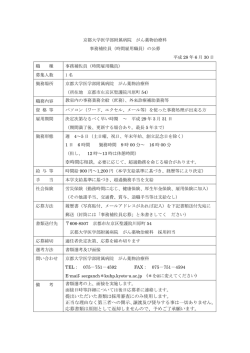 がん薬物治療科 事務補佐員の募集 （適任者決定次第締切）