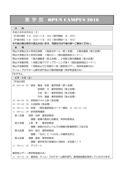 薬学部 - 岡山大学