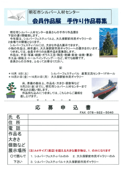 会員作品展 手作り作品募集のお知らせ