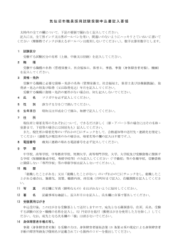受験申込書記入要領(PDF文書)