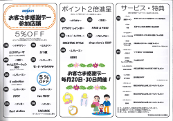 Page 1 WAON・イオンカードのご呈示で 今ついている税込価格よりレジ