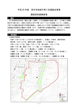 玉島・畑田小学校区 つどいの広場募集要項（PDF：410KB）