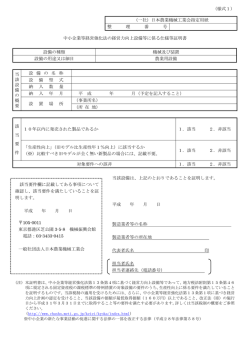 （様式1） 中小企業等経営強化法の経営力向上設備等に係る仕様等証明