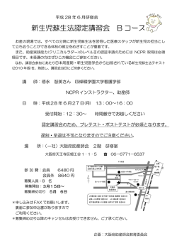 新生児蘇生法認定講習会 B コース