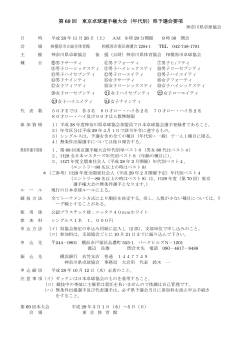 第 69 回 東京卓球選手権大会（年代別）県予選会要項