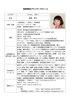 プロフィール - APPLIC(一般財団法人 全国地域情報化推進協会)