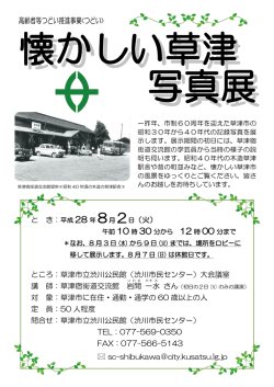 と き： 平成 28 年8月2日（火）