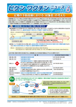定期の予防接種における『対象者』の考え方