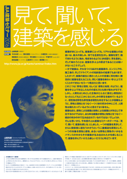 JIA建築セミナー2016