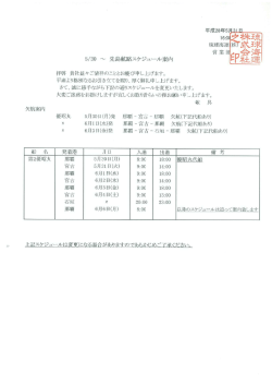 2016年5月30日 先島航路ｽｹｼﾞｭｰﾙのご案内「第2優昭丸」