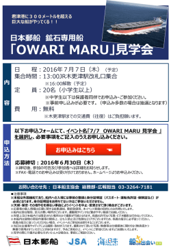 船ってサイコ～2016】 7/7 『鉱石専用船「OWARIMARU