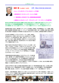 プロフィールシートが開きます（PDF - ヒューマンポジティブコンサルティング