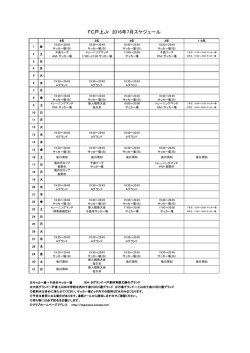 FC戸上Jr 2016年7月スケジュール