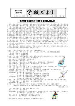 学校だより - いわき市(全校表示)