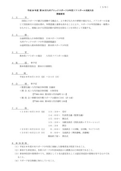 詳細はこちら - 熊本県体育協会