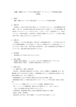 ワークショップ仕様書.