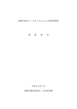 募集要項[PDF：303KB]