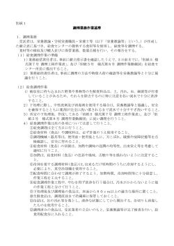別紙1～5 (PDF：421.7KB)
