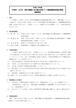 募集要領(PDF文書)