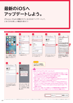 iOSのアップデート方法