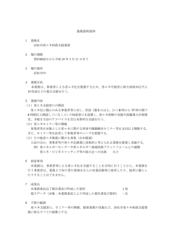 業務説明資料