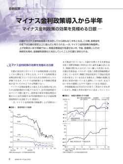 マイナス金利政策導入から半年